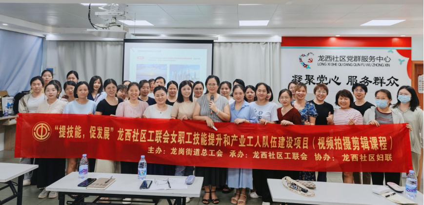 收获成长新动能！龙岗这个女职工技能提升项目收官