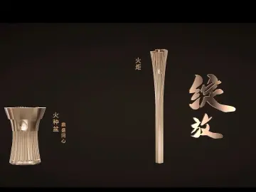 火炬、礼服首次亮相！倒计时100天，十五运会“上新”了！