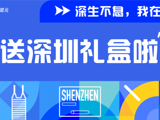 快找你的深圳搭子，“深圳盒子”免费送 