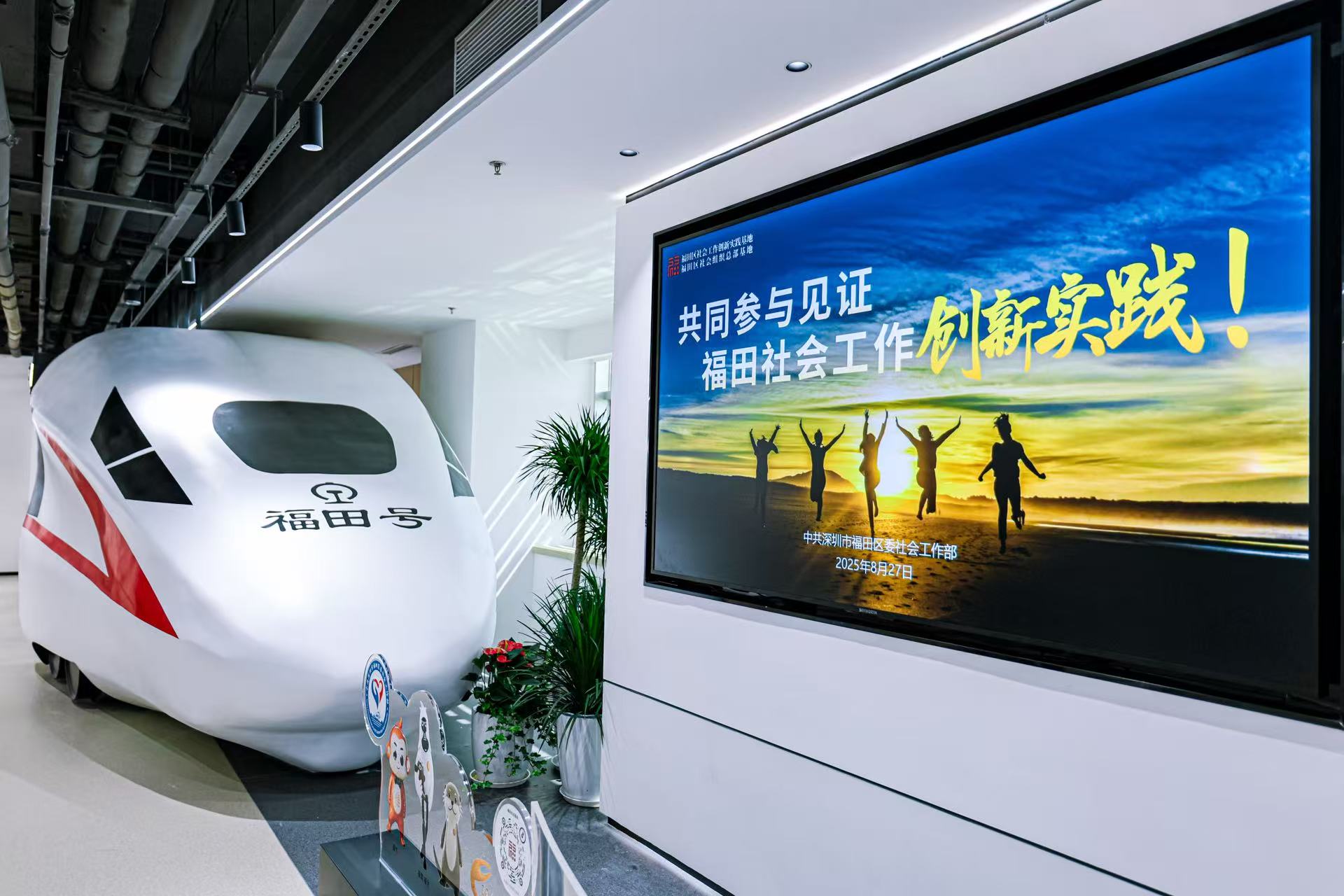 全国首个社会工作创新实践基地落地深圳福田