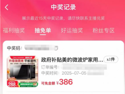 美的免单活动被吐槽“玩不起”：消费者因“同一街道有人兑过奖”被拒 | 大公司
