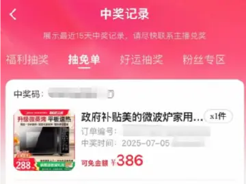 美的免单活动被吐槽“玩不起”：消费者因“同一街道有人兑过奖”被拒 | 大公司