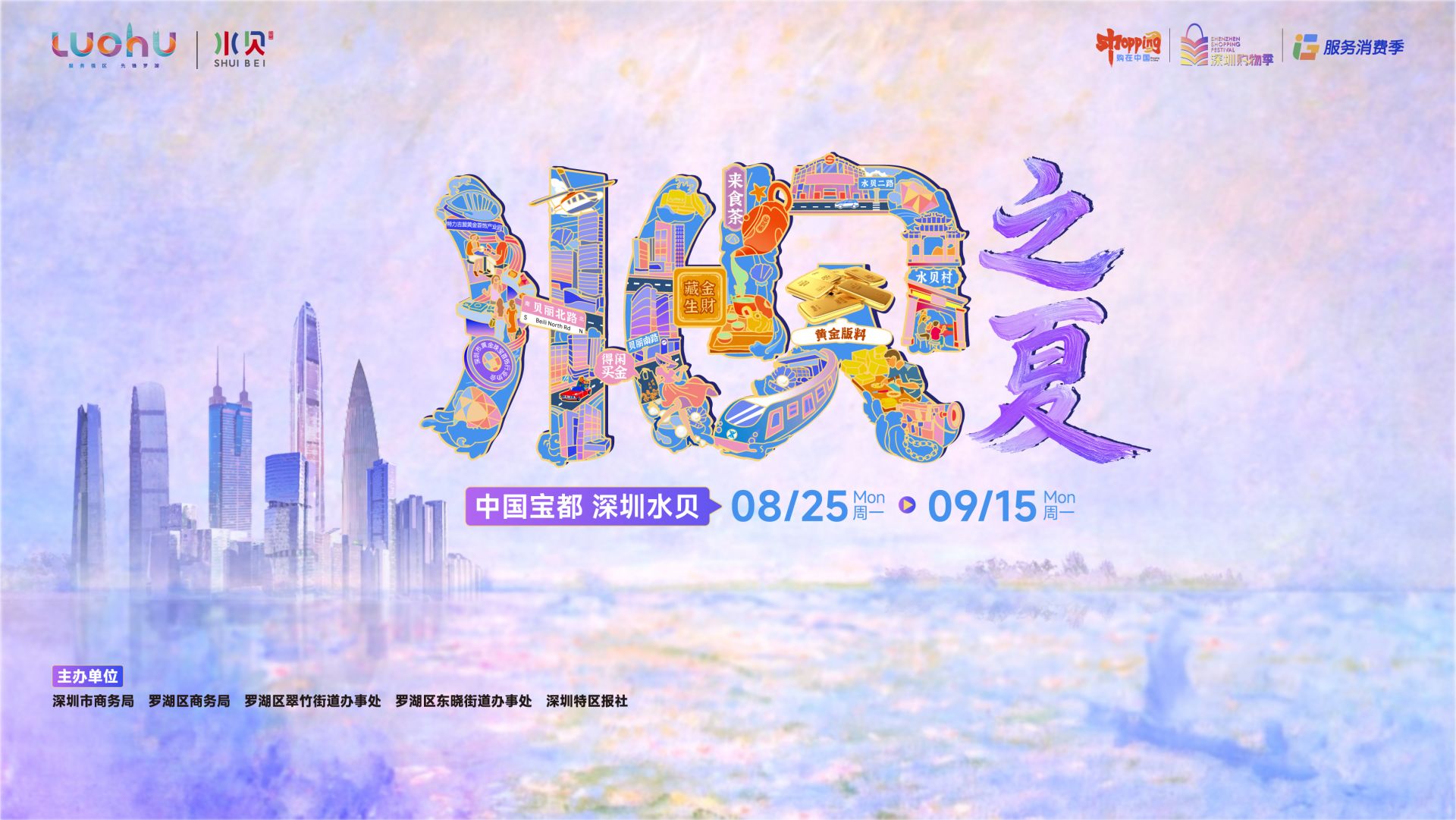 水贝之夏，今日开启！