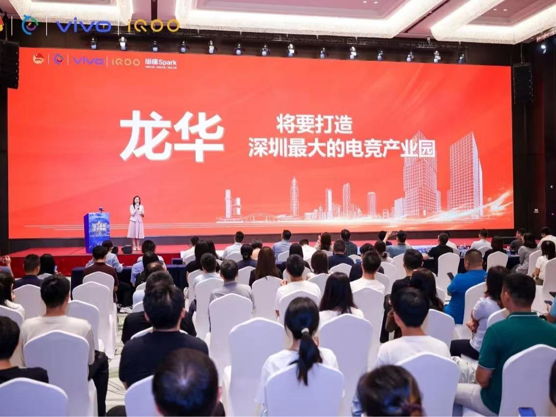 龙华再添产业新地标！深圳最大电竞产业园正式落地