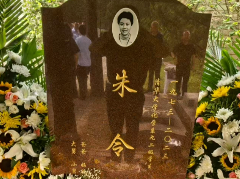 “铊中毒”案当事人朱令骨灰今日安葬，父母发布公告：沉冤须昭雪，我们将一如既往追凶，无论天涯海角 