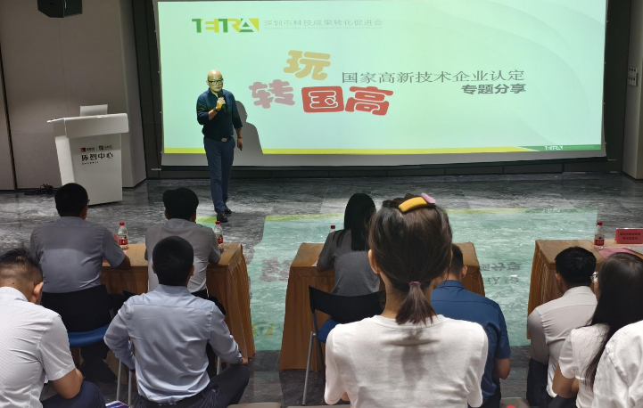 赋能企业创新发展！龙华街道举办国高企业申报宣讲活动