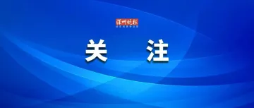 已明确！“护理假”最长可休20天，工资照发