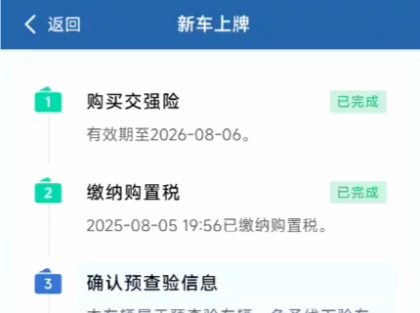 深圳：购置符合条件的新车 手机即可完成上牌