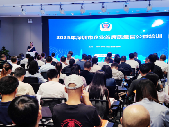 深圳市区联动持续深化落实企业首席质量官制度