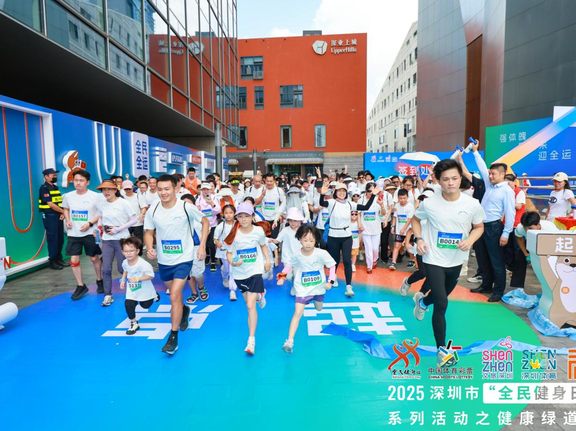跑起来！2025年深圳市“全民健身日”系列活动启动