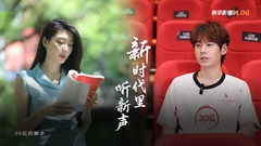 【新华影像VLOG】新时代里听新声，“00后”的脚步