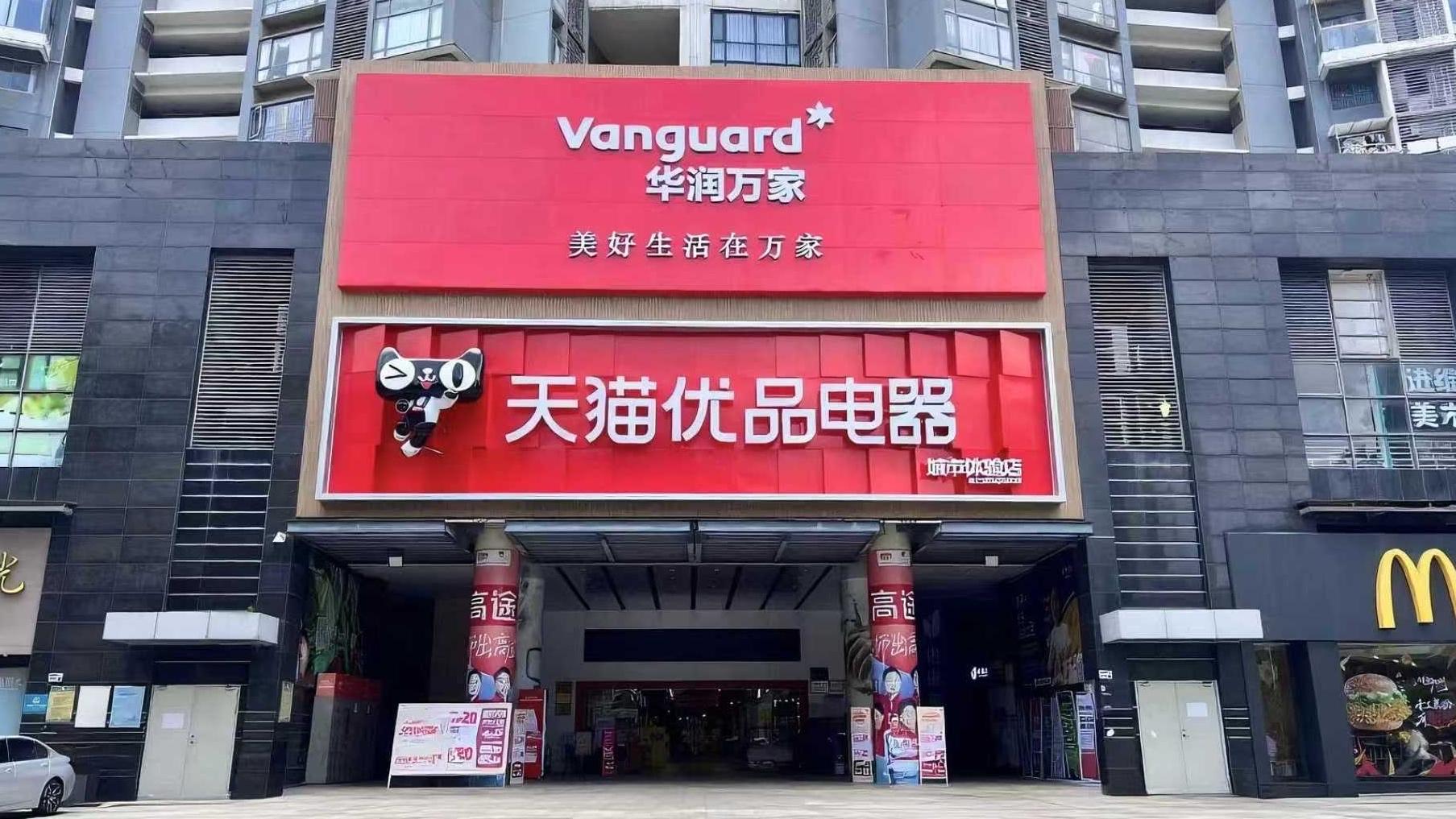 宝安首家！天猫优品电器城市体验店8月15日亮相新安