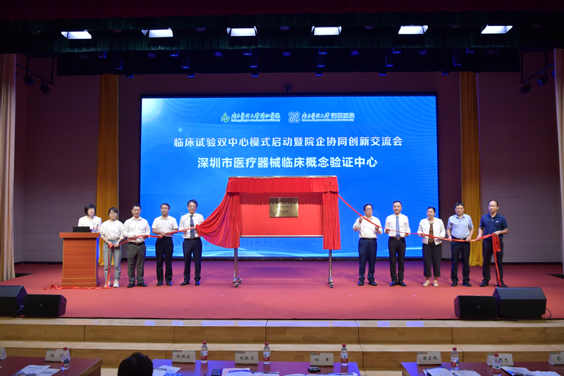 深圳医疗器械临床概念验证中心揭牌