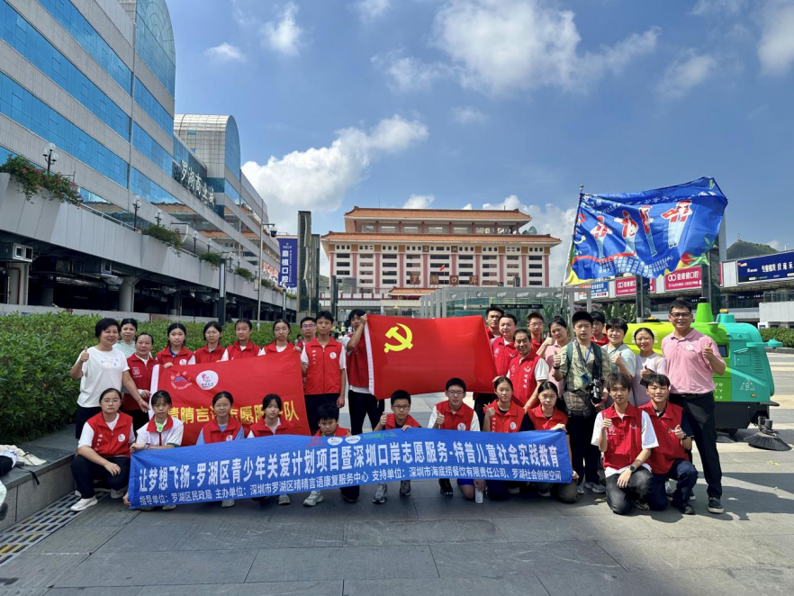从“被帮扶”到“能服务” 罗湖区青少年关爱计划温暖收官