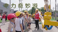 浙江宁波：“电力奇妙游”乐享科普知识