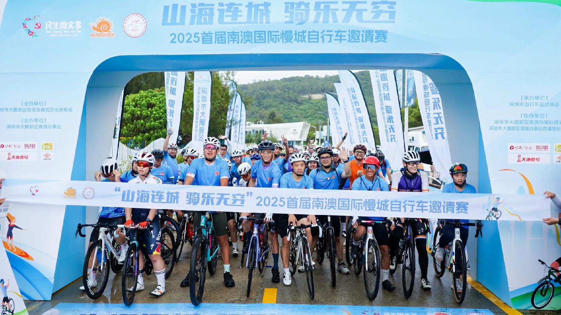 500骑友齐聚西涌，首届深圳南澳国际慢城自行车邀请赛活力举行