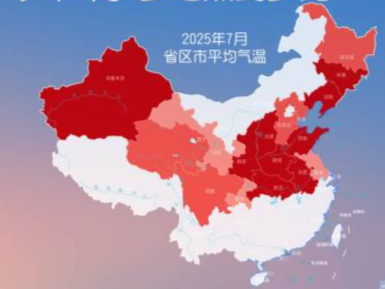 热出天际！刚刚过去的7月，是我国观测史上最热一个月