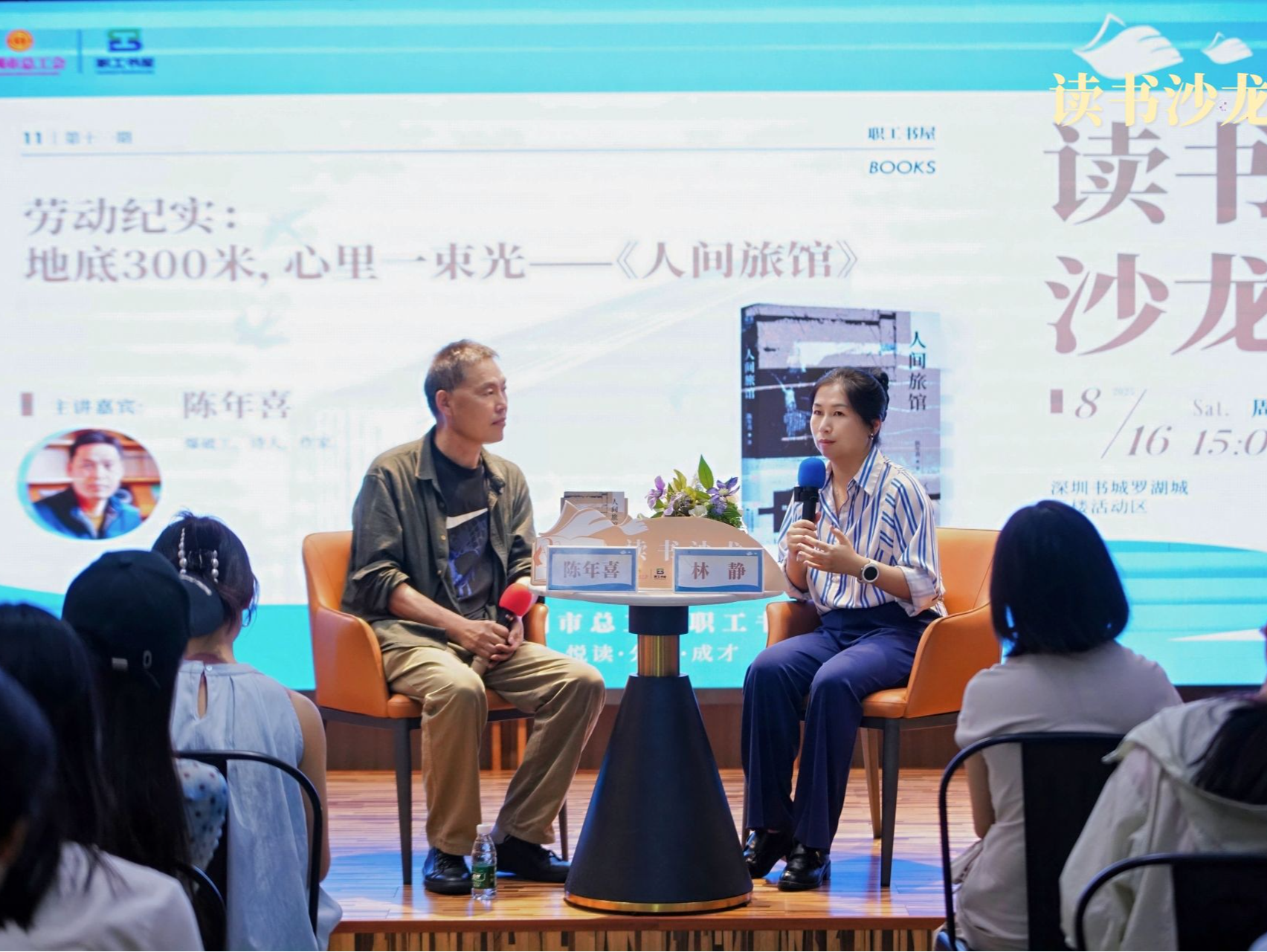 职工书屋读书沙龙活动丨矿工诗人陈年喜：地底300米的生命之光