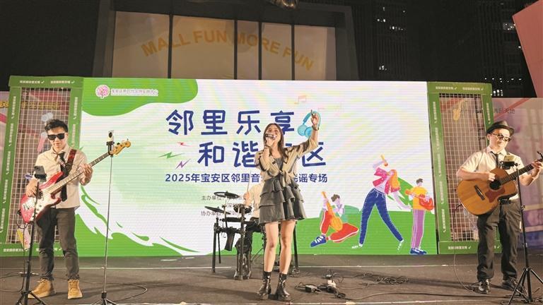 以歌载文明，情聚邻里心！2025年宝安区邻里音乐节圆满收官