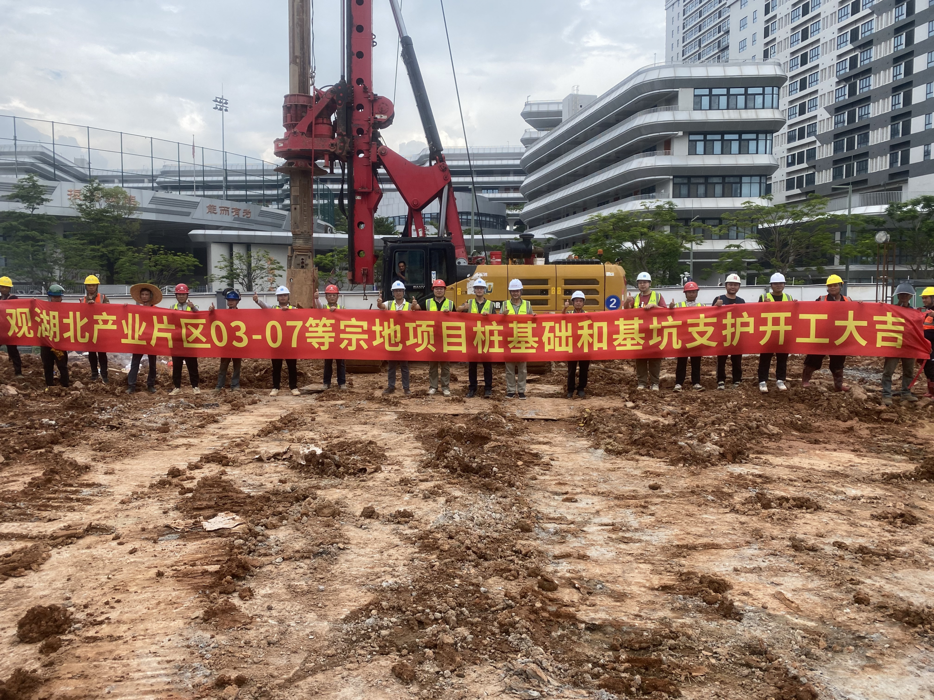 中建海峡（深圳）建设发展有限公司观湖北产业片区（03-07宗地）项目首根桩基顺利开工