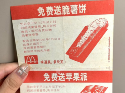 市民翻出35年前的兑换券，来自深圳第一家麦当劳！网友：时代的见证
