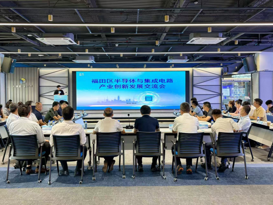 “芯”跳加速！邀专家“把脉”、开门问策，福田这场交流会为企业打通“堵点”