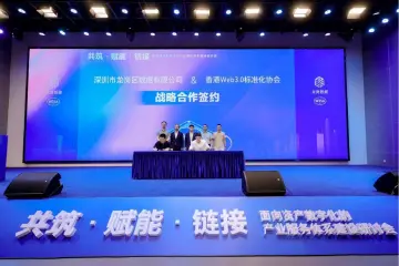 深港携手！开启全球首个RWA资产登记平台生态建设