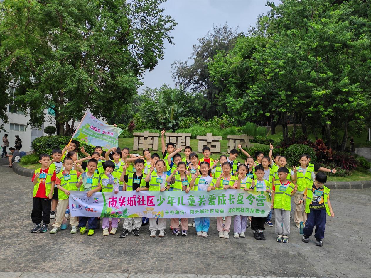 南头城社区夏令营温情护航 双职工家庭子女乐享充实暑假