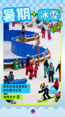 （图表·海报）暑期经济“热”力全开（8）