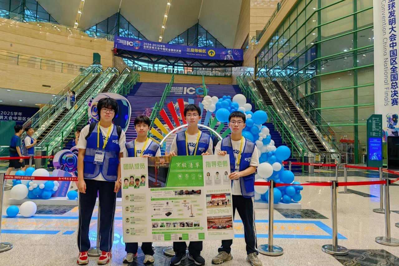 深圳中学团队荣获全球发明大会（ICC）中国区全国总决赛一等奖