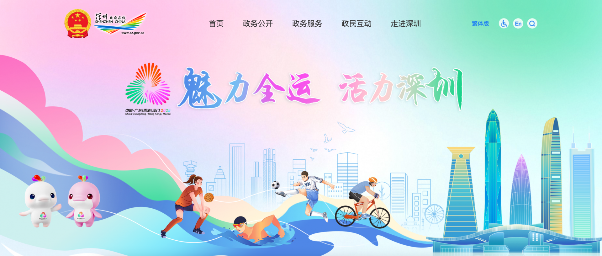 “一站式”全运数字入口上线！赛事精彩一键直达