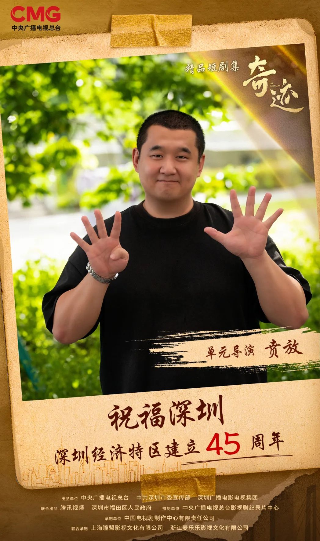3.单元导演贲放.jpg