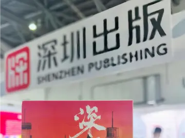 深圳出版集团亮相2025南国书香节中山分会场