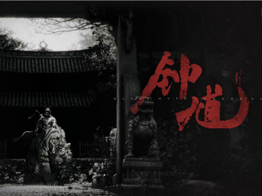 热搜第一！《黑神话：钟馗》凌晨官宣，冯骥发长文回应