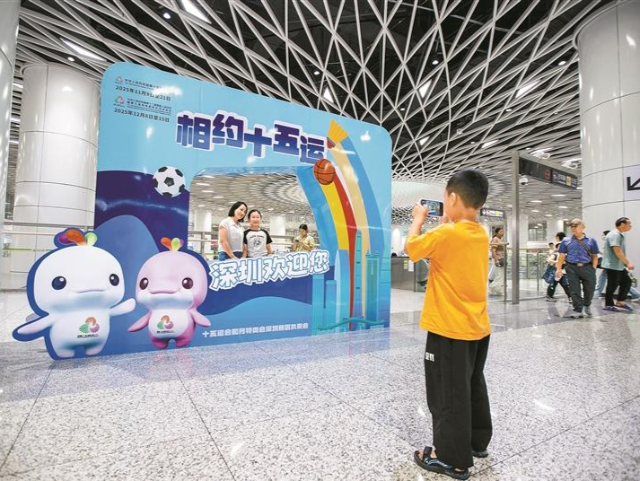 十五运元素扑面而来 鹏城迎盛会氛围浓厚
