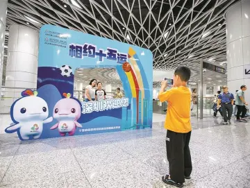 十五运元素扑面而来 鹏城迎盛会氛围浓厚