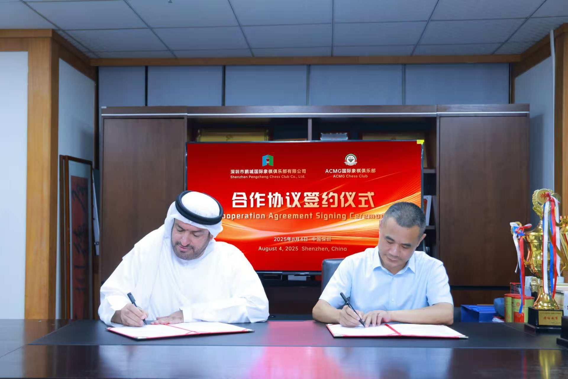 强强联合！鹏城国际象棋俱乐部与阿联酋ACMG达成战略合作