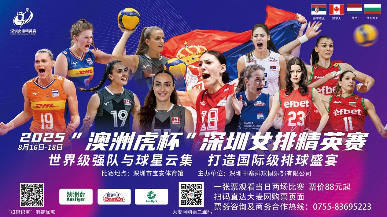 四国女排劲旅周三起陆续抵达深圳宝安