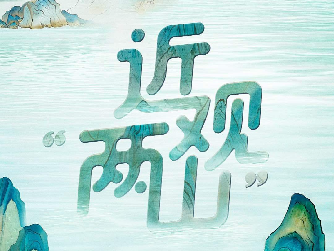 近观“两山”丨蓝天苍洱寄乡愁