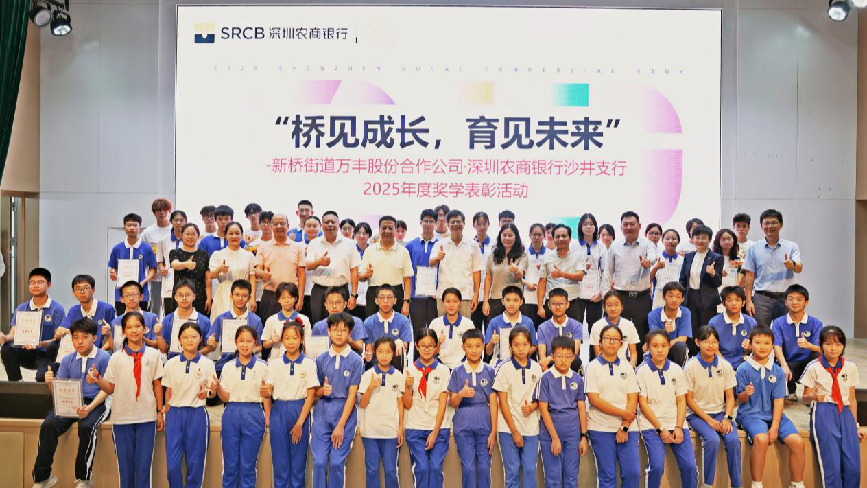 社银联合搭建奖学桥梁，助力新桥万丰学子逐梦前行
