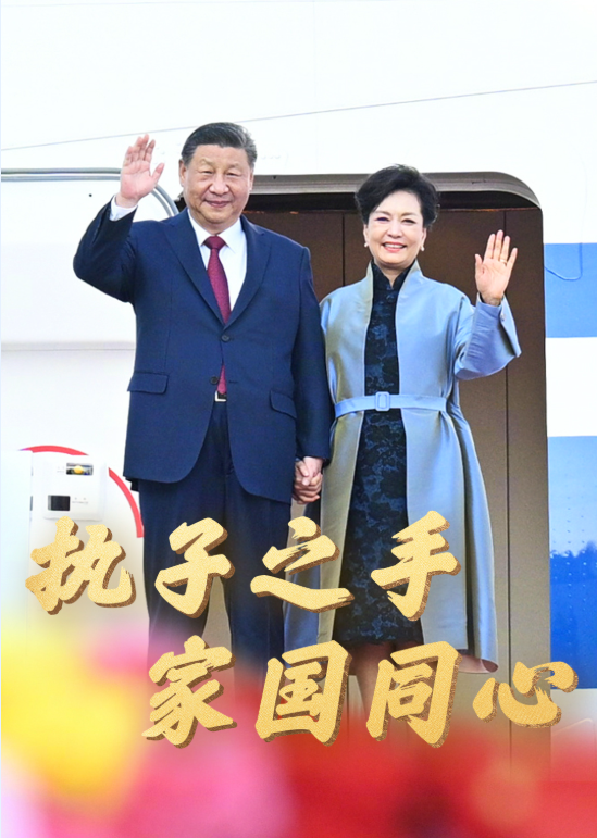 传习录丨执子之手 家国同心