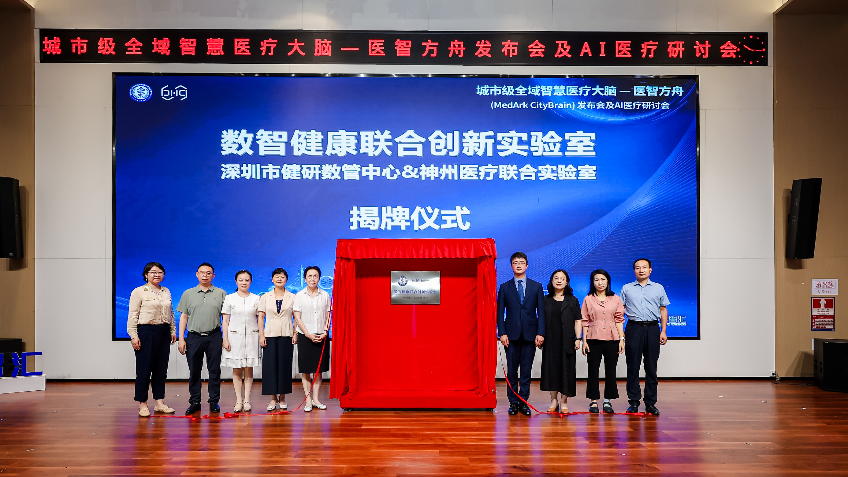 全球首发！城市级全域智慧医疗大脑“医智方舟”在深圳正式发布
