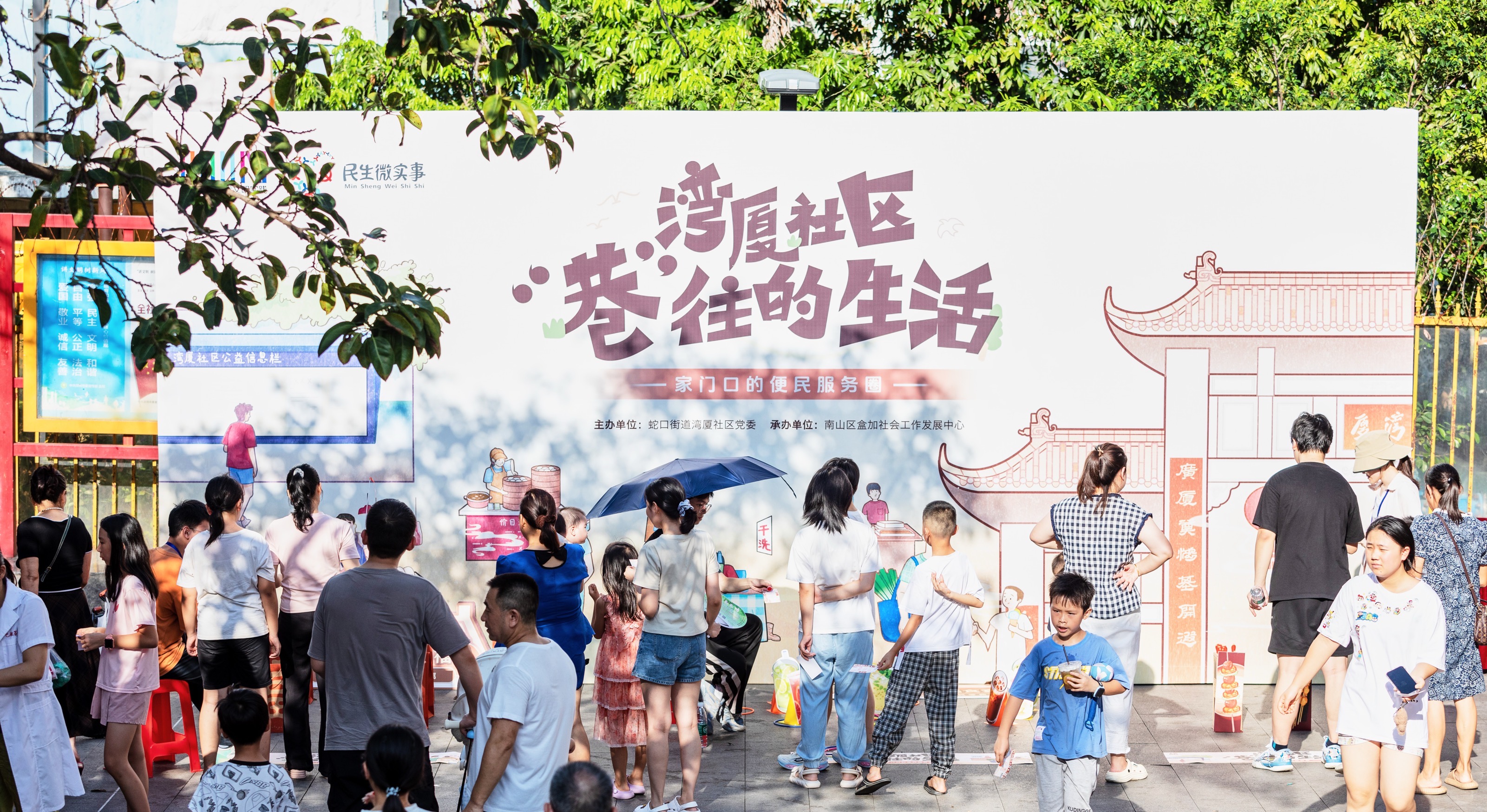 南山蛇口街道湾厦社区“巷往的生活”便民集市火热开市