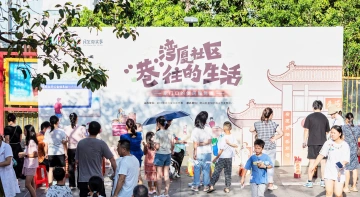 南山蛇口街道湾厦社区“巷往的生活”便民集市火热开市