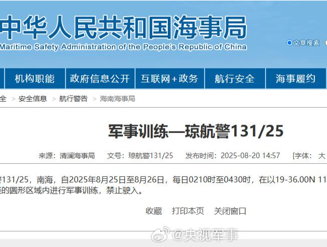 航行警告！南海部分海域将进行军事训练