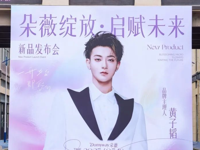 黄子韬旗下卫生巾公司朵薇进一步加码，在金华成立新公司
