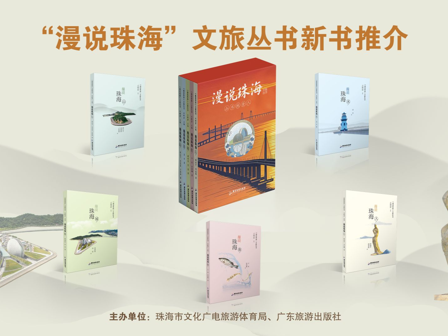 喜讯 | 广东旅游出版社5种图书入选粤港澳大湾区书籍设计艺术展（2025）
