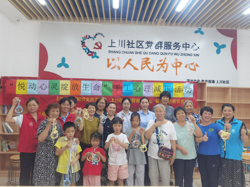 志愿帮扶暖人心！新安上川社区邀请长者做手工为心理减压