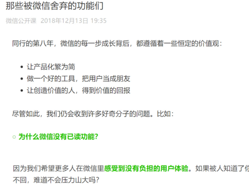 微信再明确：没有这个功能，以后也不会有