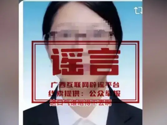 辟谣！广西防城港：网传“亮证女”为公安部门某领导为不实消息